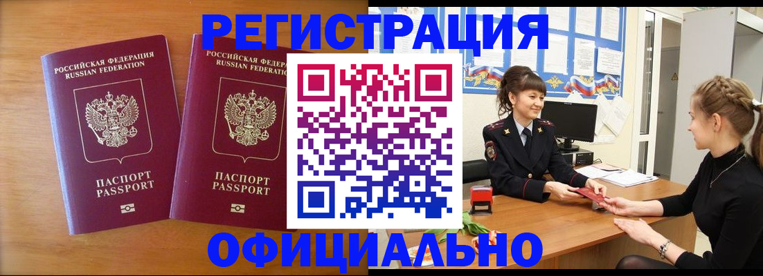 прописка в квартире в Мегионе