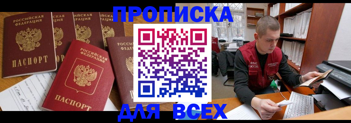 временная регистрация для всех в Мегионе